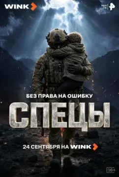 Спецы